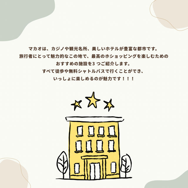 マカオのラグジュアリーホテルを半日で巡る贅沢ショッピング✨