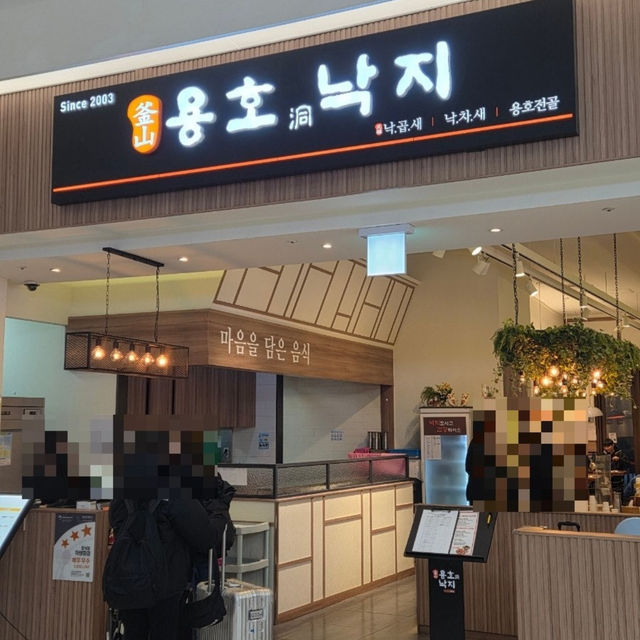 【ソウル】🇰🇷 ヨンホドンタコ