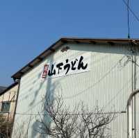 🇯🇵【香川県】伝統の味を守り続けるうどん屋さん！山下うどん(^^)