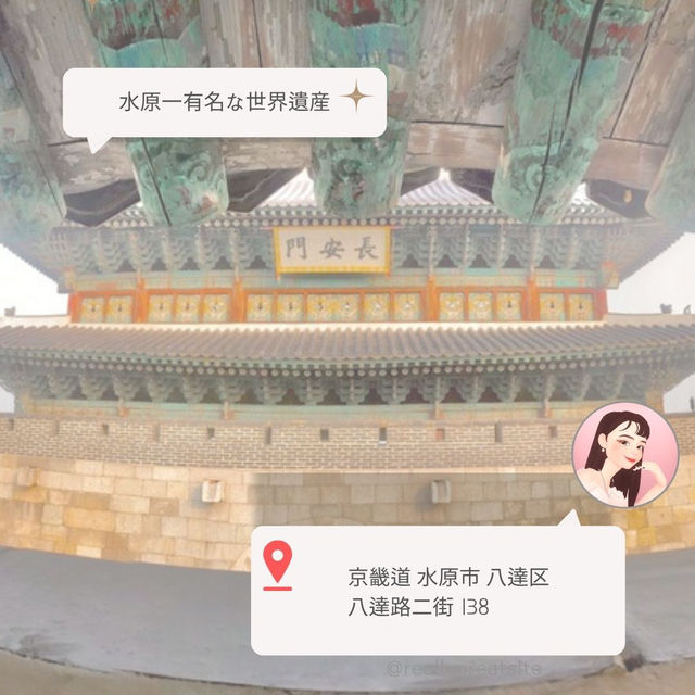 【ソウル郊外】水原で地方旅しよう✨