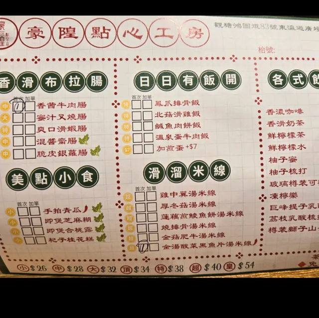 豪隍點心工房🥟