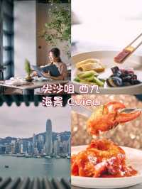 維港景西九中菜🥢🍤中國現代風裝修 Cview 華