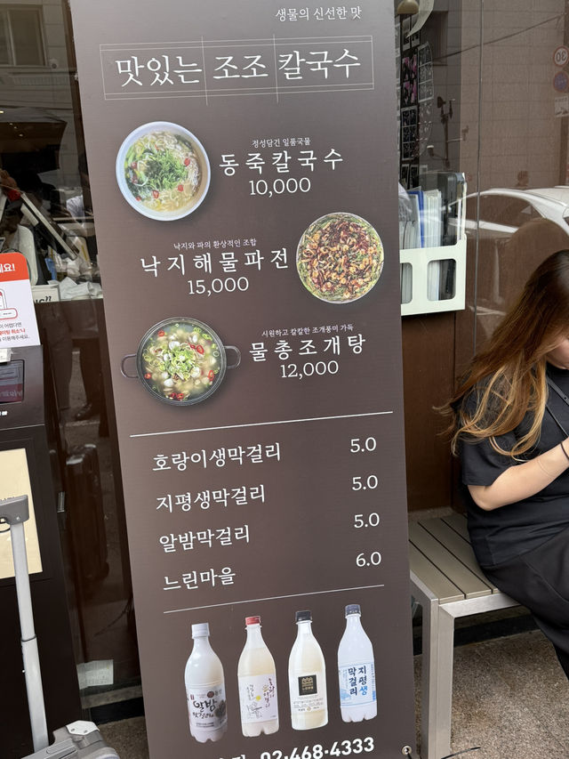 〖 ソウル・聖水〗 一度食べたら必ずまた来たくなる！絶品カルグクス＆海鮮チヂミ✨