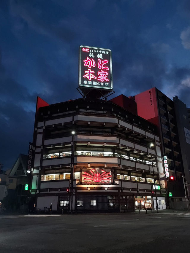 福岡🇯🇵 札幌蟹本家福岡分店