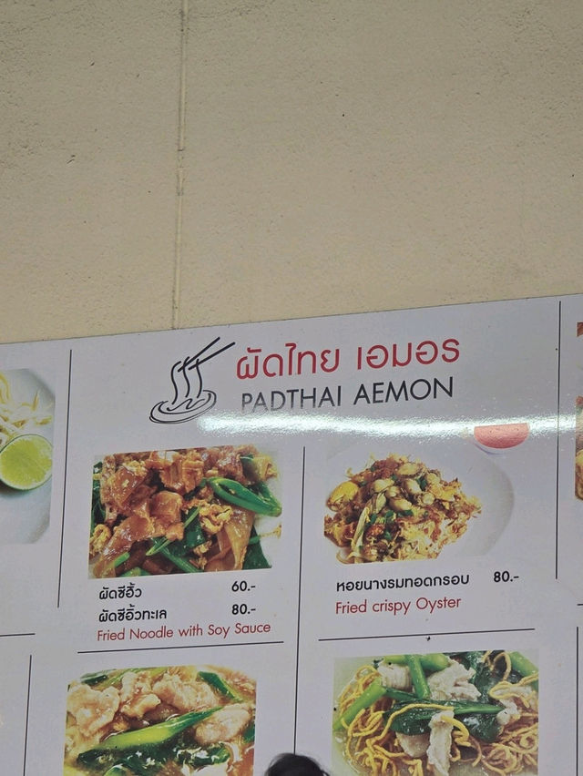 ร้านผัดไทย หอยทอด พัทยา นาเกลือ