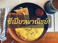 ซีเปียวพาณิชย์ เชียงราย