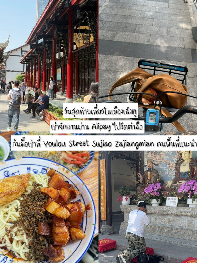 รีวิวแพลนเที่ยวทริป “เฉิงตู6วัน7คืน ”