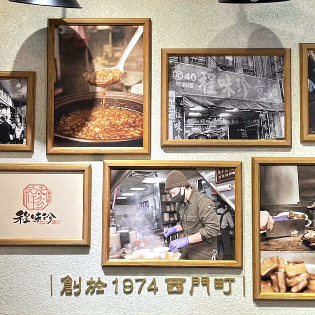 台北五十年老店 💕 西門町古早味滷味 ! 程味珍