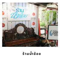 🍲 ร้านอาหารใต้ : ร้านน้ำย้อย