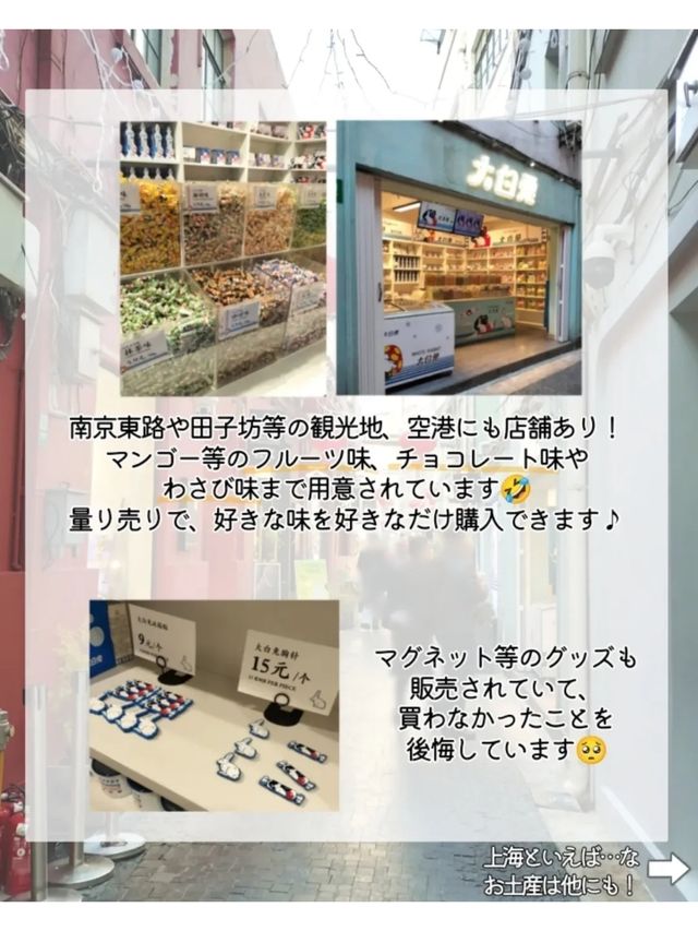 マストバイ！上海の定番お土産🇨🇳‪❤️‍🔥