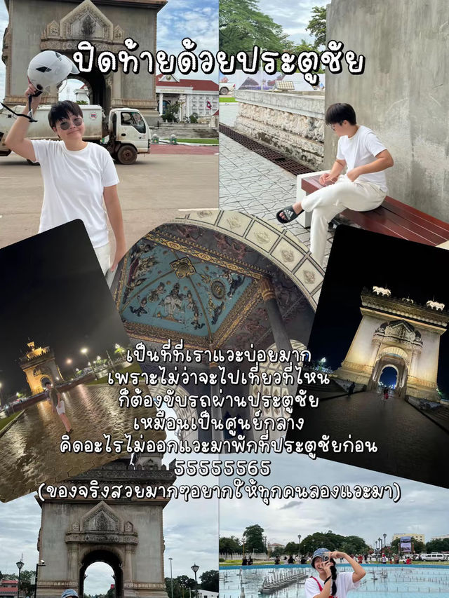 เวียงจันทร์เที่ยวไหนดี EP.2