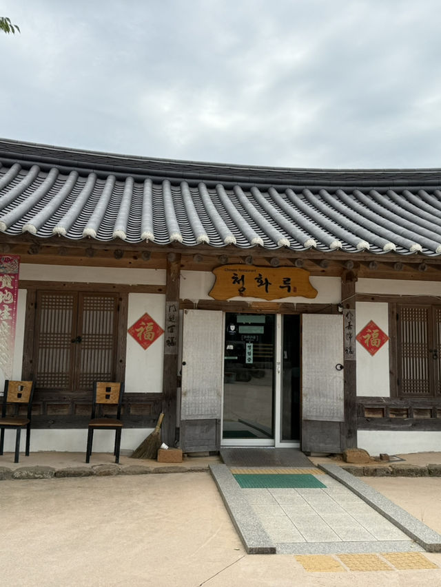 영주선비골 맛집 청화루