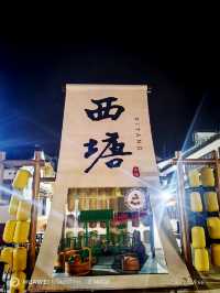 嘉興西塘古鎮