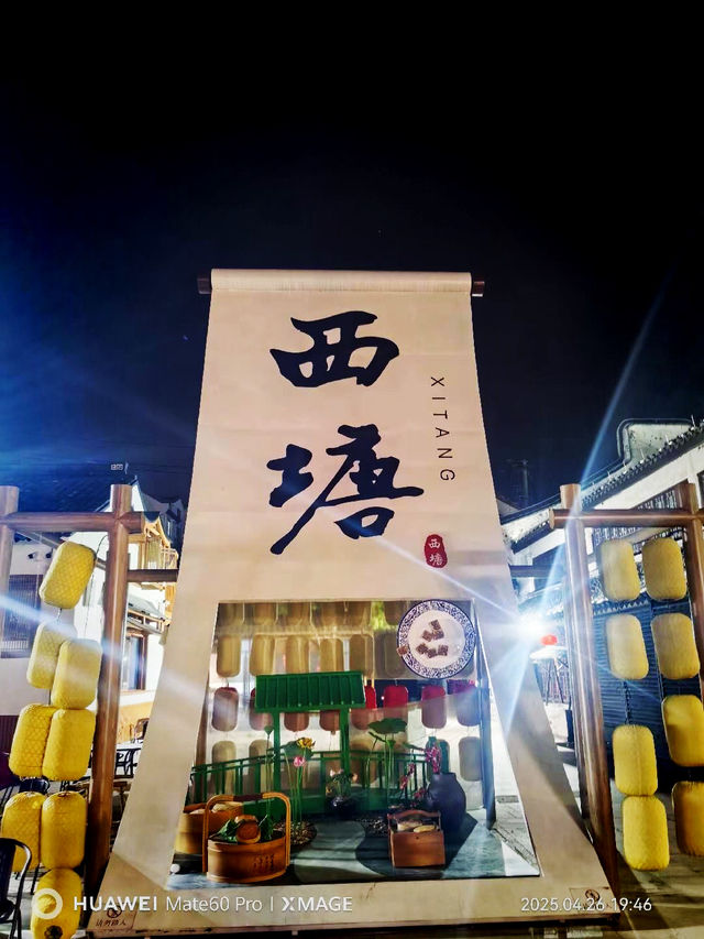 嘉興西塘古鎮