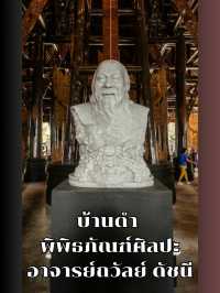 บ้านดำ จังหวัดเชียงราย
