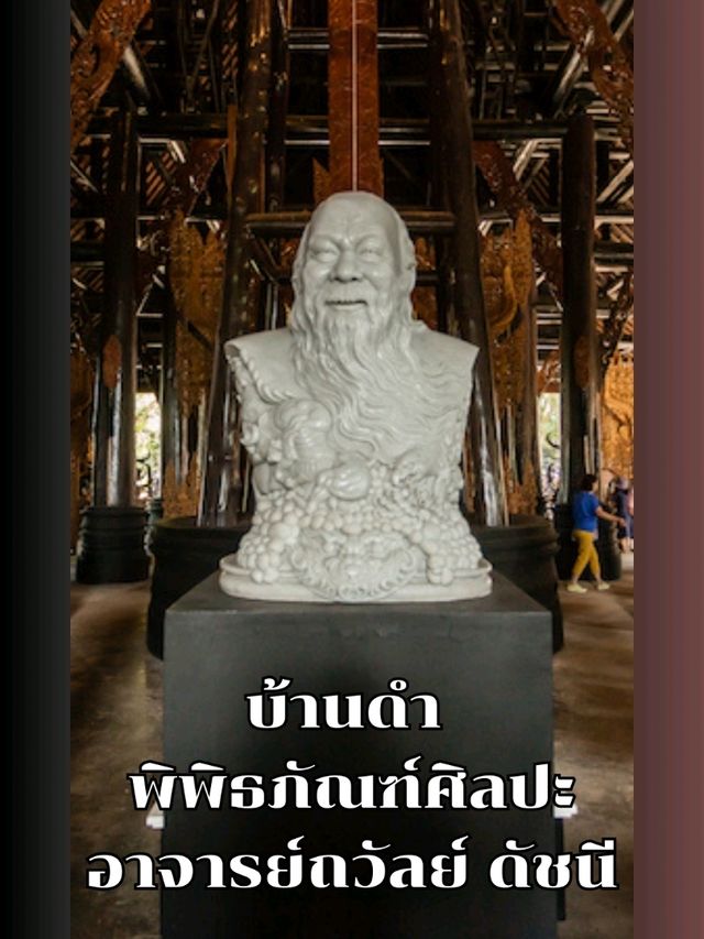 บ้านดำ จังหวัดเชียงราย