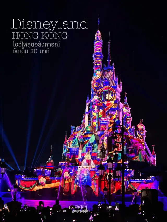 ฮ่องกงดิสนีย์แลนด์ยามค่ำคืน...ที่จะไม่มีวันลืม