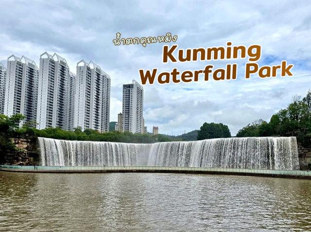 Kunming Waterfall Park