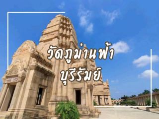 See the sandstone castle and listen to the sermon of Luang Pho Daeng.