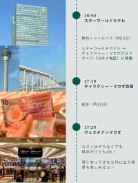 マカオ日帰り観光モデルコース🇲🇴