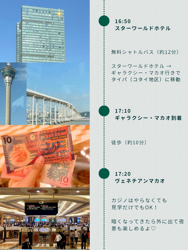 マカオ日帰り観光モデルコース🇲🇴