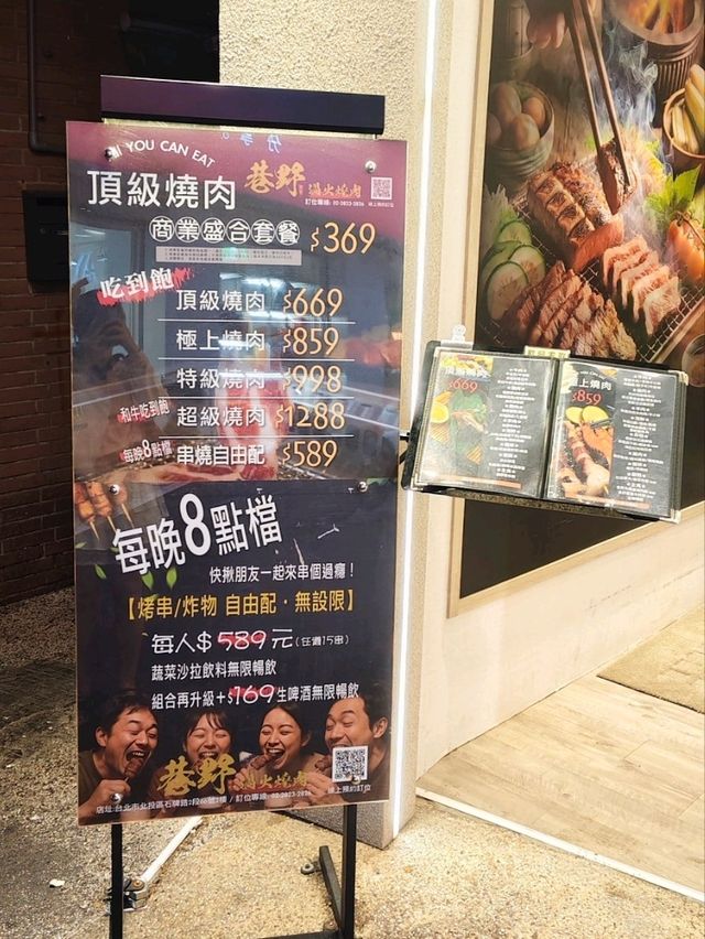 巷野過火燒肉 | 隱藏在石牌巷弄的燒肉美味🥩