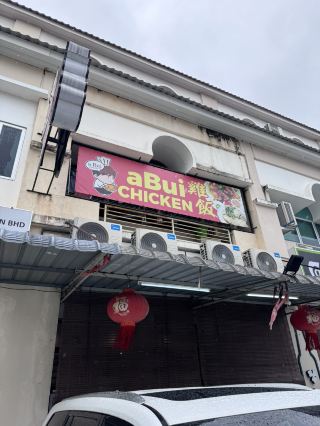 Miri Abui Chicken——靠實力留住客人的家常味餐館