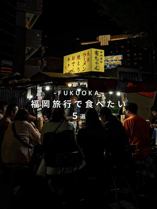 5 Must-Try Foods in Fukuoka
