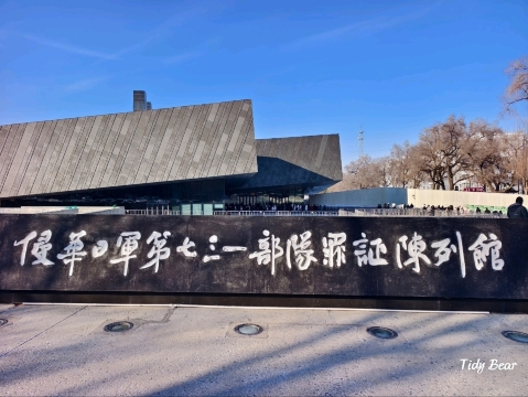 第731部隊 資料 写真集「中国侵略日本軍第七三一部隊罪証陳列館文物図鑑 1」 第731部隊 資料 写真集「中国侵略日本軍第七三一部隊罪証陳列館文物