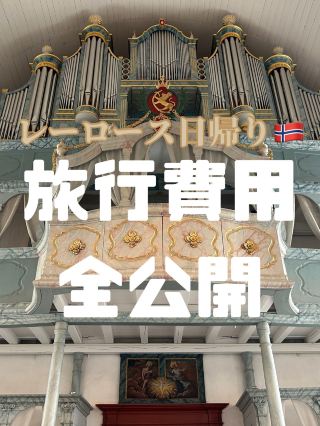 Cost of a day trip to Leros 🇳🇴