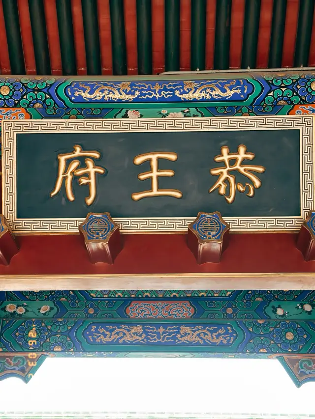 Prince Kung’s Mansion