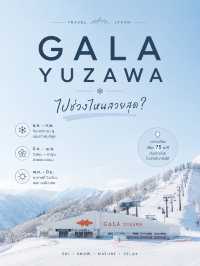 ❄️ ถ้าฝันอยากสัมผัสหิมะนุ่ม ๆ แบบในหนังญี่ปุ่นสักครั้ง ต้องปักหมุด Gala Yuzawa ไว้เลย! 🇯🇵✨