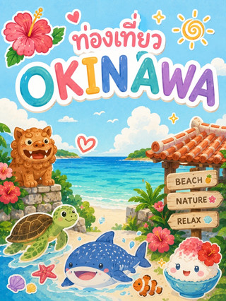 🌺 Okinawa Travel Plan (5 Days)