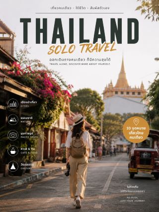 🇹🇭 THAILAND SOLO TRAVEL
Where to go solo in Thailand? ✈️
Traveling solo in Thailand doesn't mean you have to stay only in big cities.
From cafes and old communities to beaches, mountains, and quiet towns — there are more places perfect for a solo traveler than you might think 🤍
📍 10 Destinations to Start With
01 | Bangkok 🏙️
Perfect for first-time solo travelers.
Diverse travel options, perfect for eating, sightseeing, shopping, and cafe hopping all day long.
Suitable for: First Solo Trip / City Walk
02 | Chiang Mai 🌿
A city where culture, cafes, walking streets, and nature are all close together.
City exploration or mountain excursions are both options.
Suitable for: Slow Travel / Cafe / Nature
03 | Ayutthaya 🚲
An ancient city perfect for slowing down.
Cycle through temples and historical sites, and stop for delicious food along the way.
Suitable for: History / Photography / Day Trip
04 | Phuket 🌊
More than just beaches But there are also old towns, cafes, and beautiful architecture.
Solo travelers can plan trips in many styles.
Suitable for: Beach / Café / Photography
05 | Krabi 🏝️
Sea, limestone mountains, and beautiful islands all in one trip.
Suitable for those who want to escape the hustle and bustle and be with nature.
Suitable for: Island Hopping / Nature / Relax
06 | Pai, Mae Hong Son 🏔️
Small towns in the mountains with a relaxed atmosphere.
Suitable for sleeping in, sipping coffee, driving around and enjoying the scenery, and living life without rushing.
Suitable for: Slow Life / Mountain / Café
07 | Uthai Thani 🌾
A charming secondary city with simple charm.
Old communities, riverside lifestyles, temples, and nature. Suitable for those who want to travel at a leisurely pace.
Suitable for: Local Experience / Slow Travel
08 | Phayao 🌅
A peaceful city on the shores of Phayao Lake.
Suitable for watching the sunset, taking a stroll, and spending time with oneself.
Suitable for: Quiet Trip / Relax / Photography
09 | Kanchanaburi 🌳
Historical sites, waterfalls, mountains, and riverside accommodations.
Suitable for those who want to get away from the city. But it's also great for short trips.
Suitable for: Nature / History / Weekend Trip
10 | Koh Lanta, Krabi 🏖️
If you want a relaxed beach getaway, this is perfect for a slower pace of life.
Ride a motorbike around the island, find a cafe to sit in, or just spend time by the sea.
Suitable for: Slow Beach / Relax / Solo Escape
🧳 If you're just starting out traveling solo…
Try starting with Bangkok → Ayutthaya → Chiang Mai.
Because you'll experience many different types of solo travel, from big cities and historical sites to mountain towns.
But if you want the feeling of "escaping the hustle and bustle and spending time with yourself,"
try looking at Phayao / Uthai Thani / Pai 🌿
Traveling solo doesn't have to mean visiting every place.
Sometimes, just choosing a city that fits your pace of life and setting off…is enough 🤍
#SoloTravel #TravelingSolo #ThailandTravel #TravelThailand