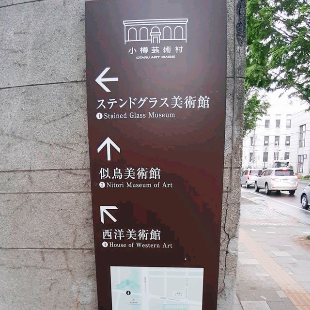 🌸小樽藝術村🌸展示19世紀末的藝術品
