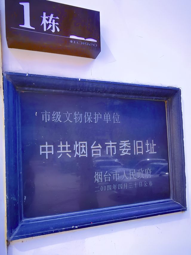 煙台｜虹口老街｜1920的浪漫
