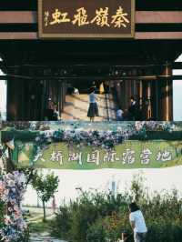 我宣布這裡就是西安山水美景