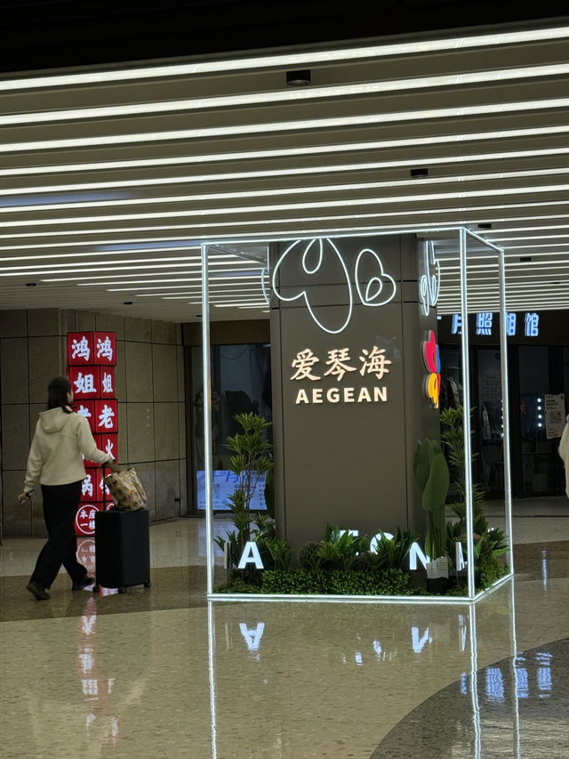 閔行區愛琴海