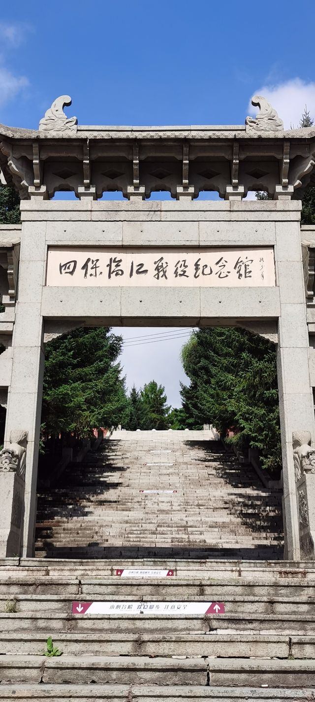 四保臨江戰役紀念館。