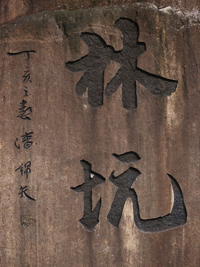 林坑古村落。