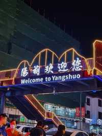 楊朔除了看山水還可以逛逛這個夜生活圈
