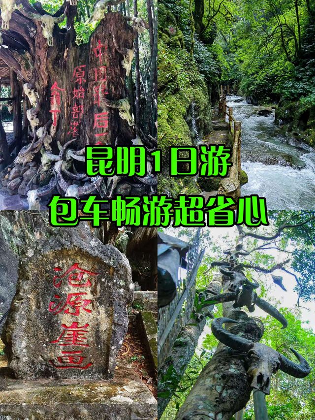 昆明1天|包車遊攻略 玩轉春城 昆明1天|包車遊攻略 玩轉春城