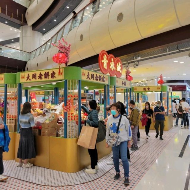 青衣城 - 新春古早年貨大街