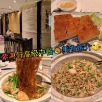 😍高級酒樓紫粵軒晚市美食推介😊