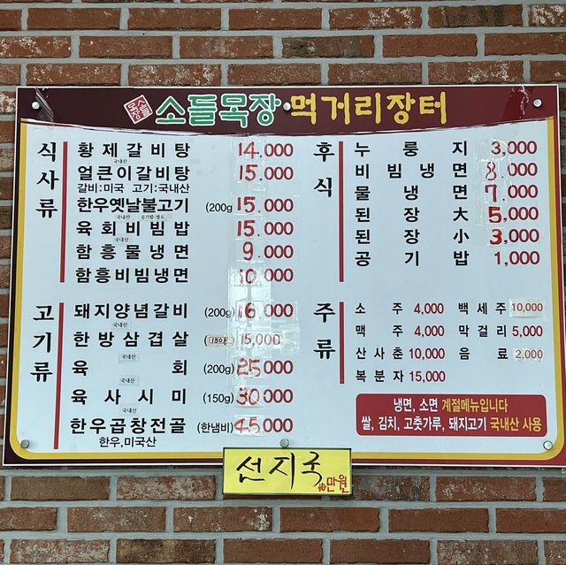 파가 한가득 들어간 소불고기 맛집 소들목장!