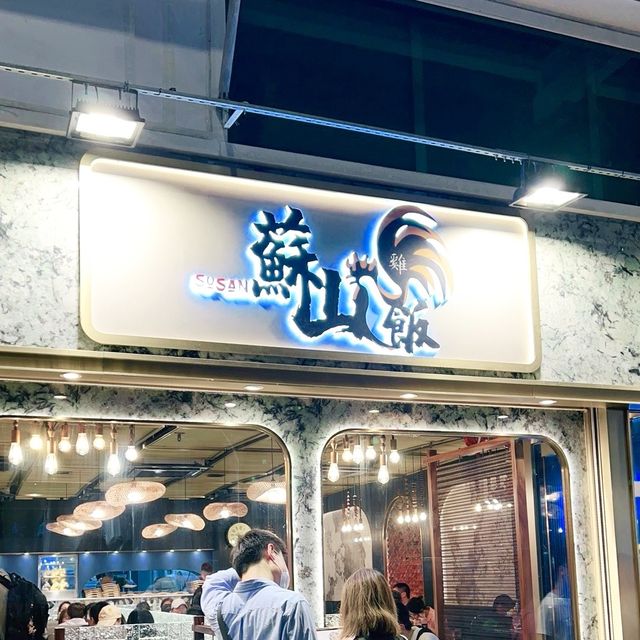 驚喜醬香椰子雞鍋