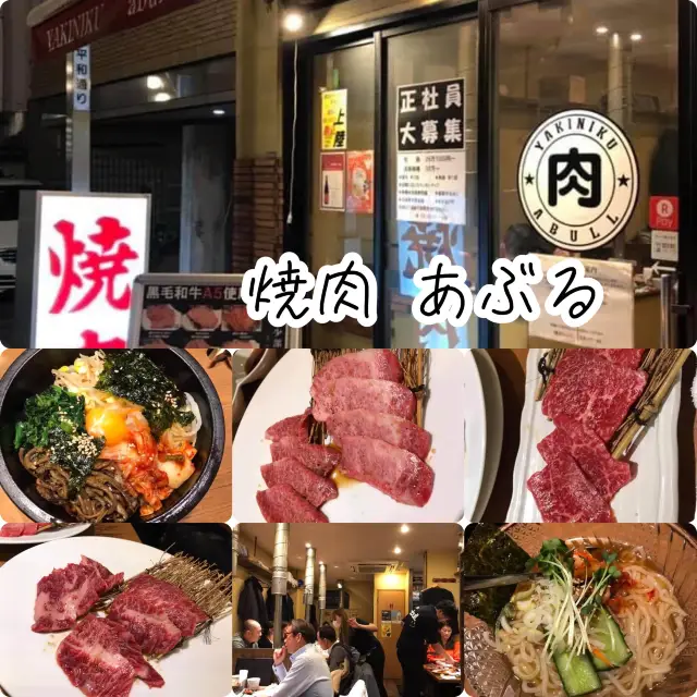 焼肉 あぶる😍池袋深夜食肉大滿足🫶🏻旺區超方便餐廳