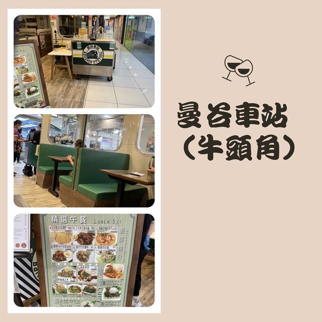 九龍灣嘅曼谷車站🎆