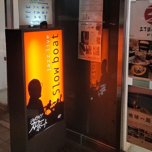 일본 삿포로 여행 중 들려보면 좋을 재즈 바 슬로보트