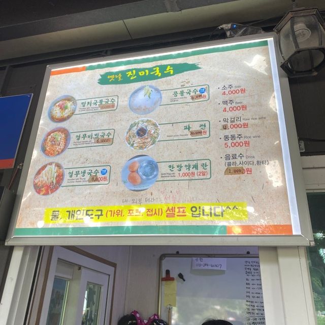 담양 국수거리 백종원 3대천왕 맛집 “옛날진미국수”